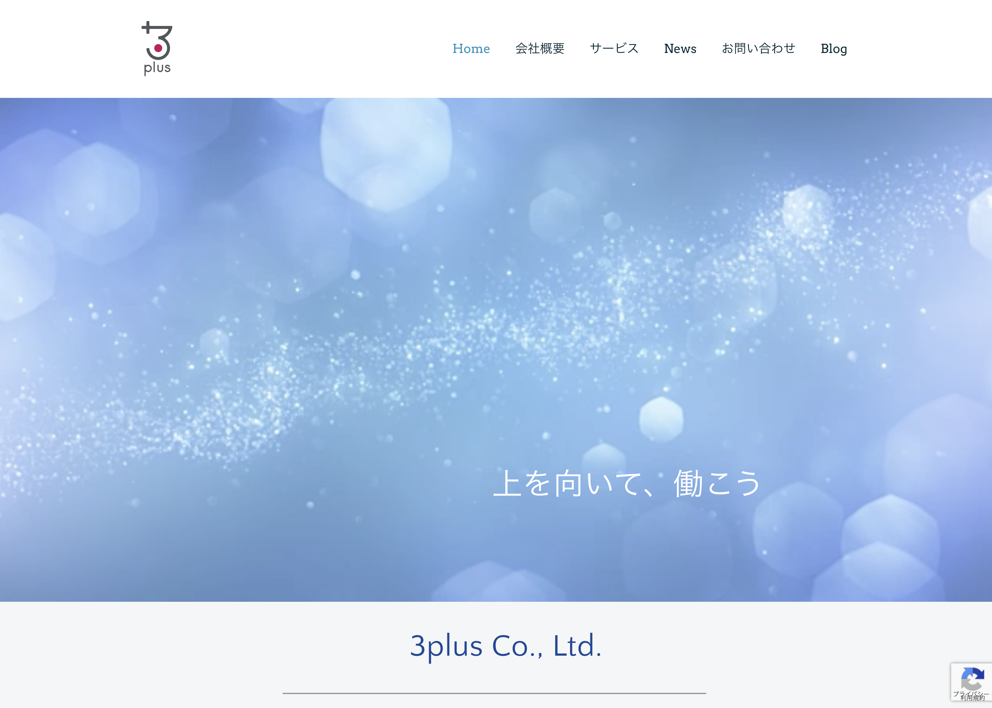 株式会社3plusの株式会社3plus:ホームページ制作サービス